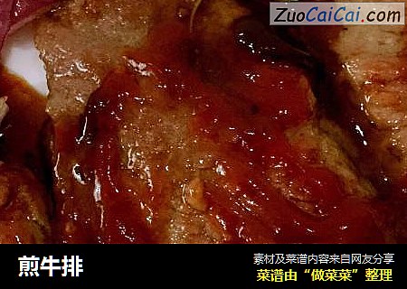 煎牛排