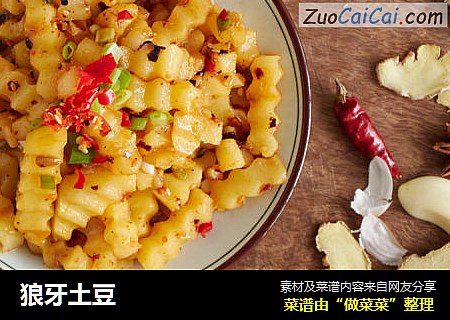 狼牙土豆