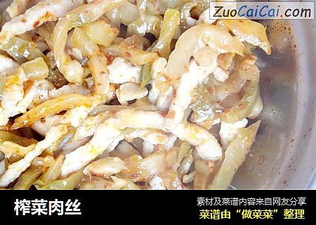 榨菜肉丝