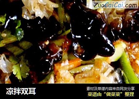 凉拌双耳