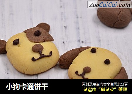 小狗卡通饼干