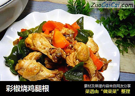 彩椒烧鸡腿根