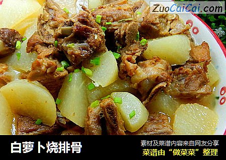 白萝卜烧排骨