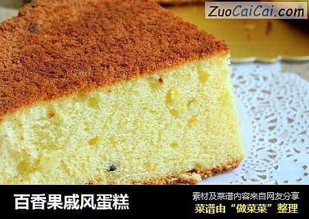 百香果戚风蛋糕