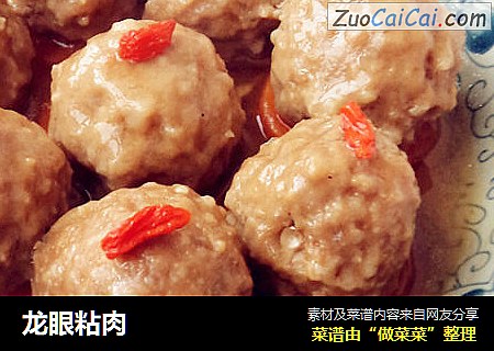 龙眼粘肉 