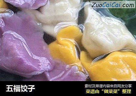 五福饺子