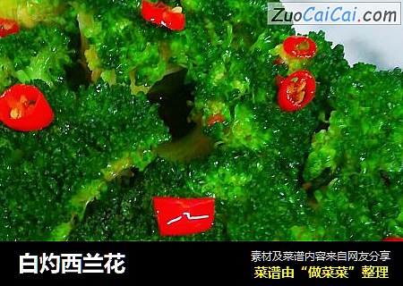 白灼西兰花