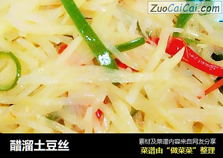 醋溜土豆丝