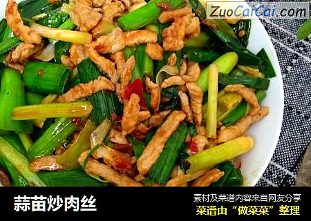 蒜苗炒肉丝
