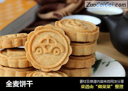 全麦饼干