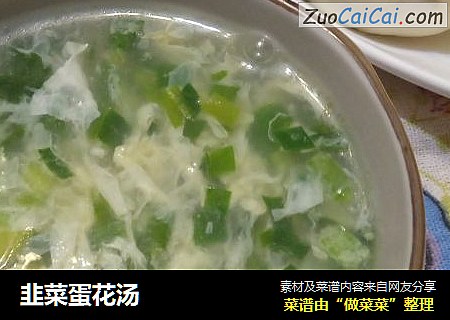 韭菜蛋花汤
