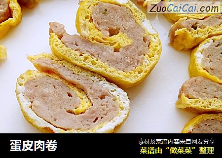 蛋皮肉卷