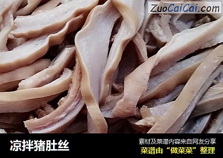 凉拌猪肚丝