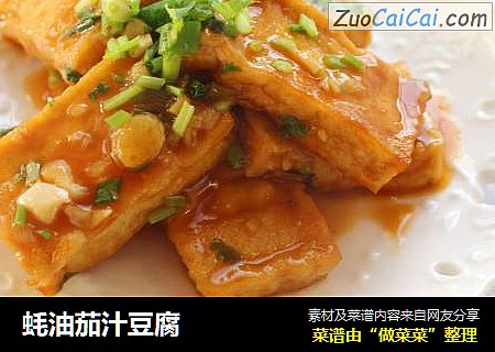 蚝油茄汁豆腐