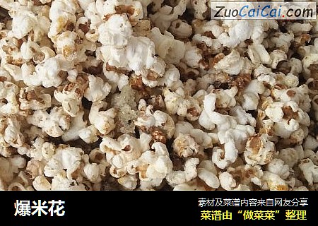 爆米花