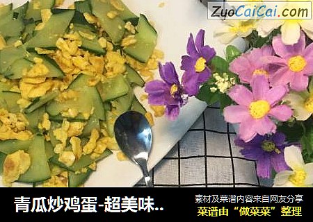 青瓜炒鸡蛋-超美味减肥餐
