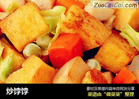炒饽饽