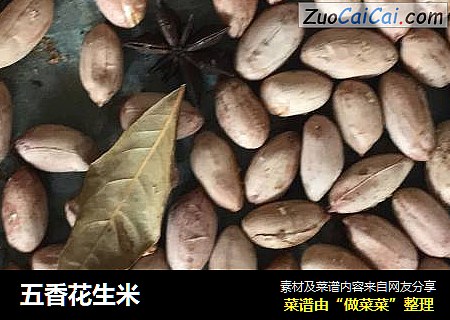 五香花生米