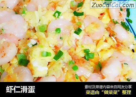 虾仁滑蛋