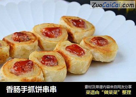 香肠手抓饼串串
