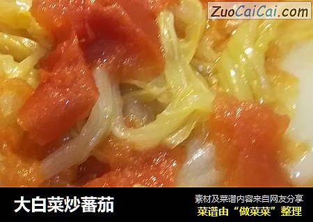 大白菜炒蕃茄