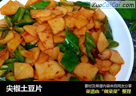 尖椒土豆片