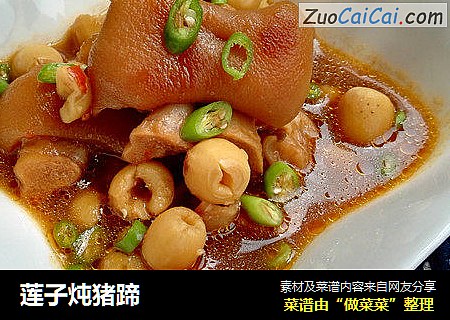 莲子炖猪蹄