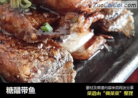 糖醋带鱼