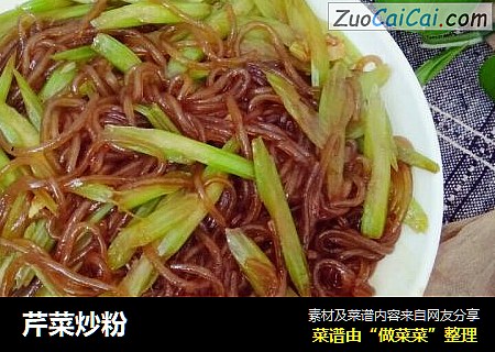 芹菜炒粉