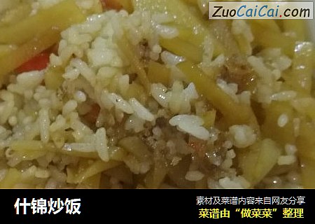 什锦炒饭