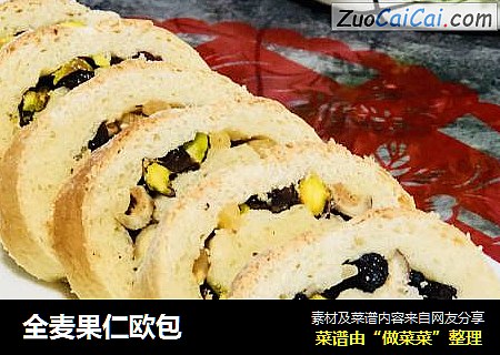 全麦果仁欧包