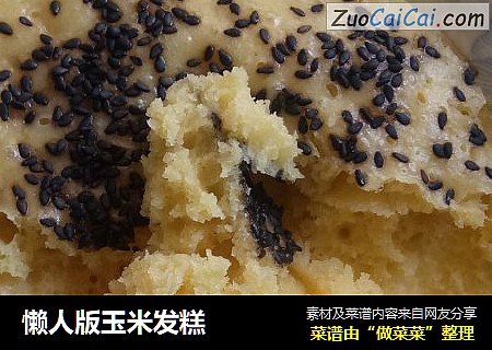 懒人版玉米发糕