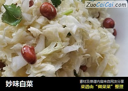 妙味白菜
