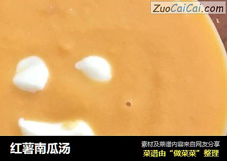 红薯南瓜汤