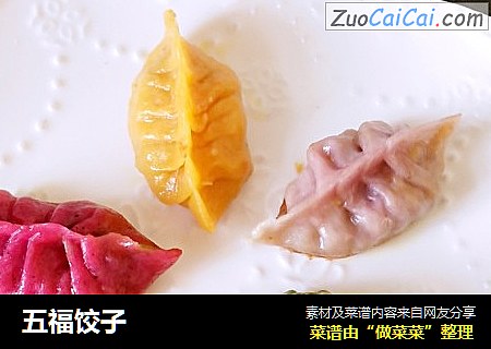 五福饺子