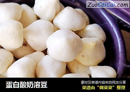 蛋白酸奶溶豆