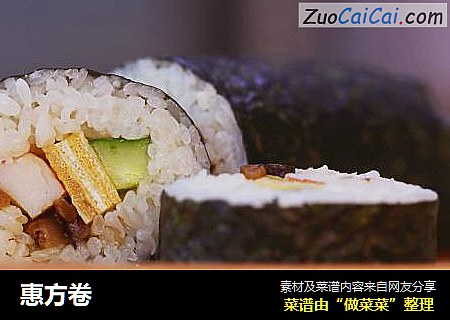 惠方卷
