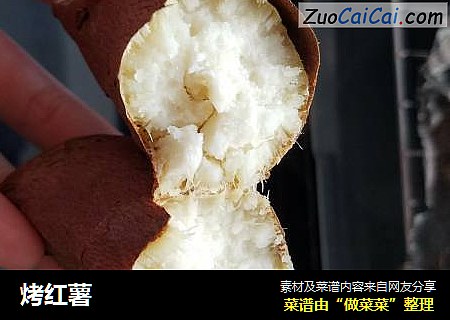 烤红薯
