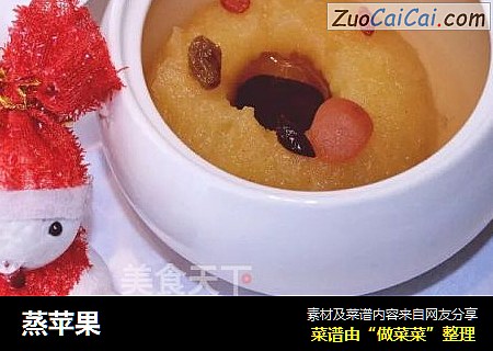 蒸苹果