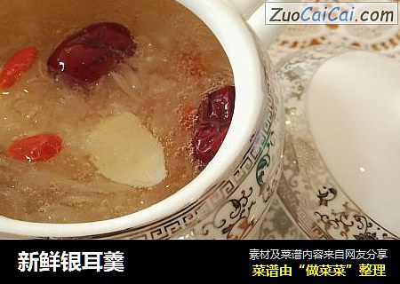 新鲜银耳羹