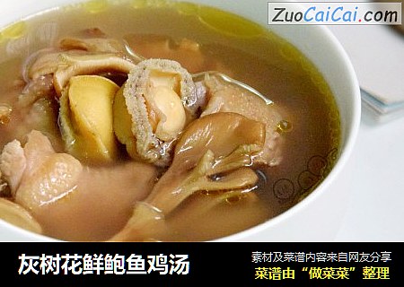 灰树花鲜鲍鱼鸡汤