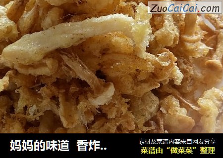 妈妈的味道  香炸白玉菇
