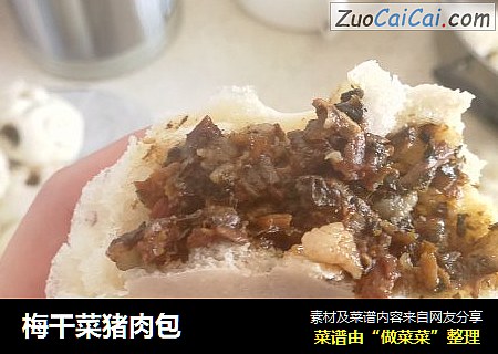 梅干菜猪肉包