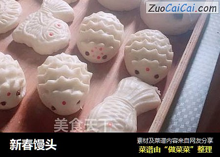 新春馒头