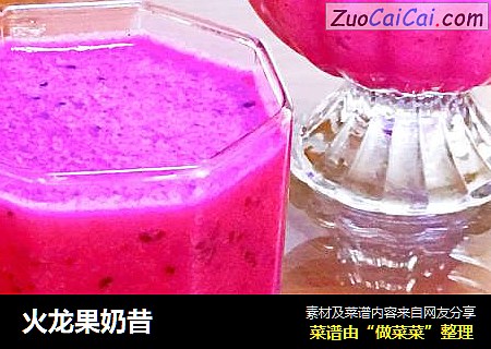 火龙果奶昔