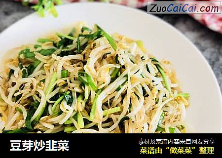 豆芽炒韭菜