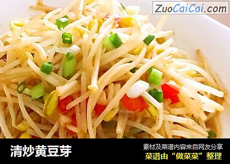 清炒黄豆芽