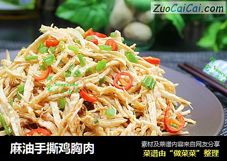 麻油手撕鸡胸肉