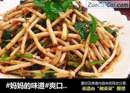 #妈妈的味道#爽口菜凉~拌折耳根