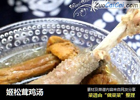 姬松茸鸡汤